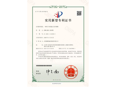 一種用于市政施工的升降梯-實(shí)用新型專利證書(shū)（徐峰、陳亮、徐紹凱）