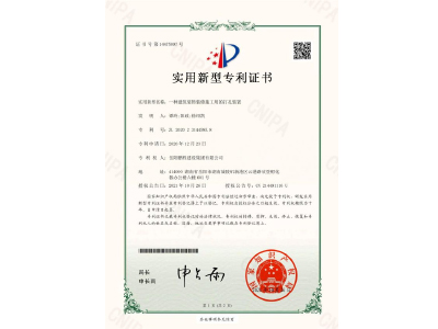 一種建筑裝飾裝修施工用的打孔裝置-實(shí)用新型專利證書（譚玲、陽政、徐紹凱）