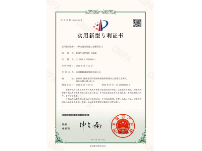 一種改進(jìn)型的施工電梯圍欄門-實用新型專利證書（易清華、徐紹凱、馬思源）