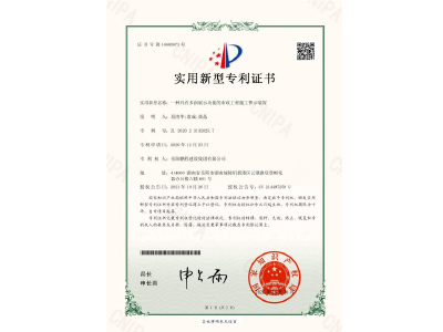 一種具有多面展示功能的市政工程施工警示裝置-實(shí)用新型專利證書（易清華、袁成、黃晶）