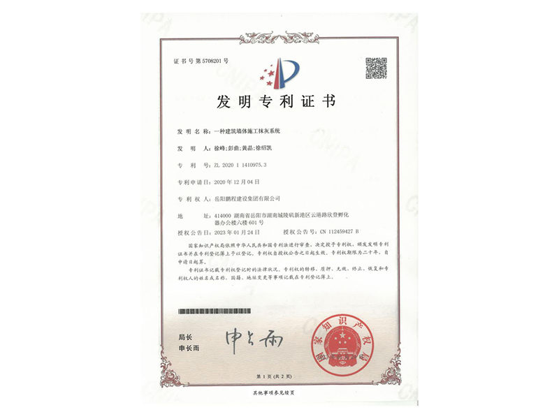 一種建筑墻體施工抹灰系統(tǒng)(徐峰、彭曲、黃晶、徐紹凱)